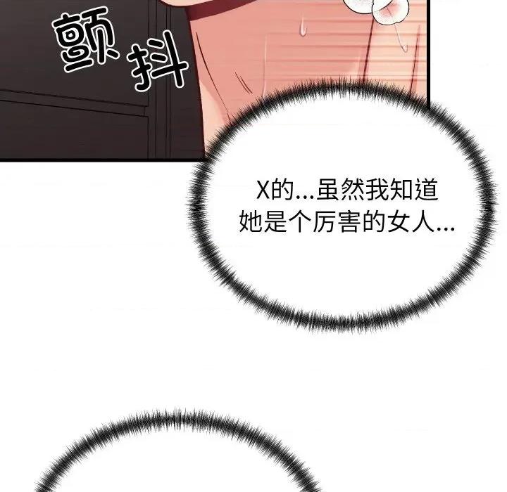 少爺的替身 少爺的替身-少爺的替身 第14話 第114页