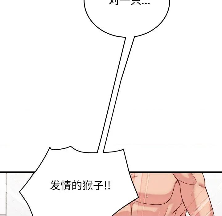 少爺的替身 少爺的替身-少爺的替身 第14話 第141页