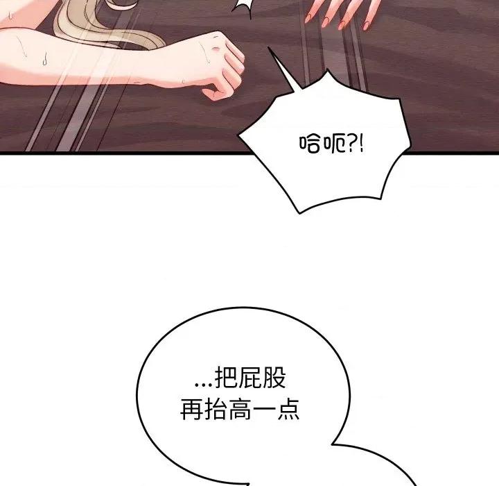 少爺的替身 少爺的替身-少爺的替身 第14話 第143页