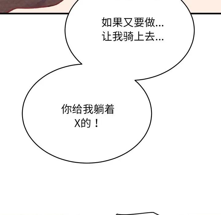 少爺的替身 少爺的替身-少爺的替身 第14話 第148页