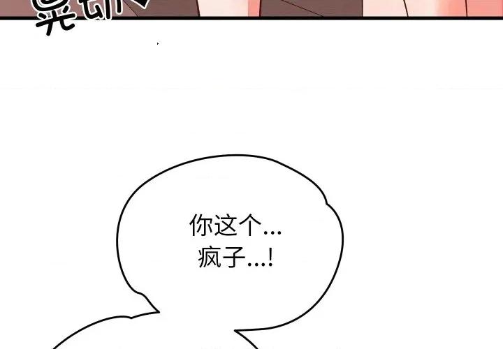 少爺的替身 少爺的替身-少爺的替身 第15話 第4页