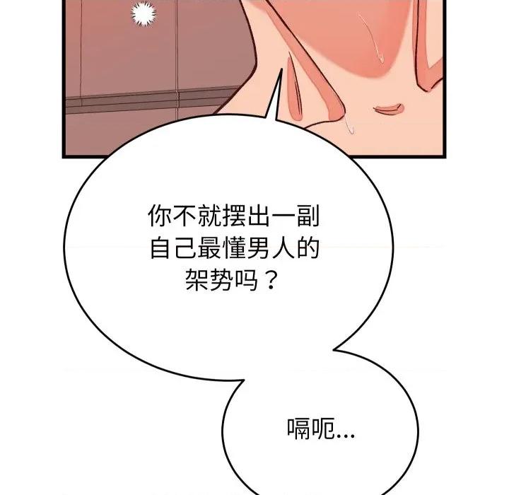 少爺的替身 少爺的替身-少爺的替身 第15話 第17页