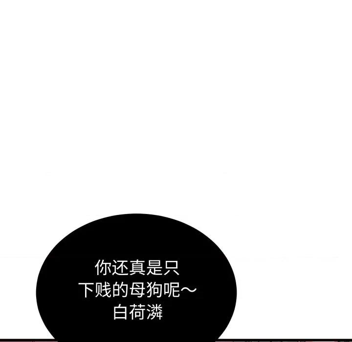 少爺的替身 少爺的替身-少爺的替身 第15話 第24页