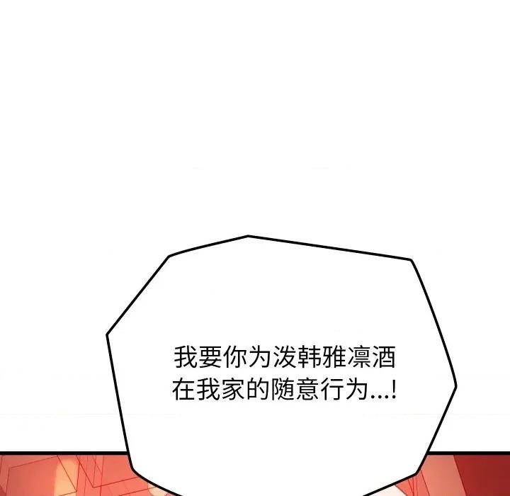 少爺的替身 少爺的替身-少爺的替身 第15話 第33页