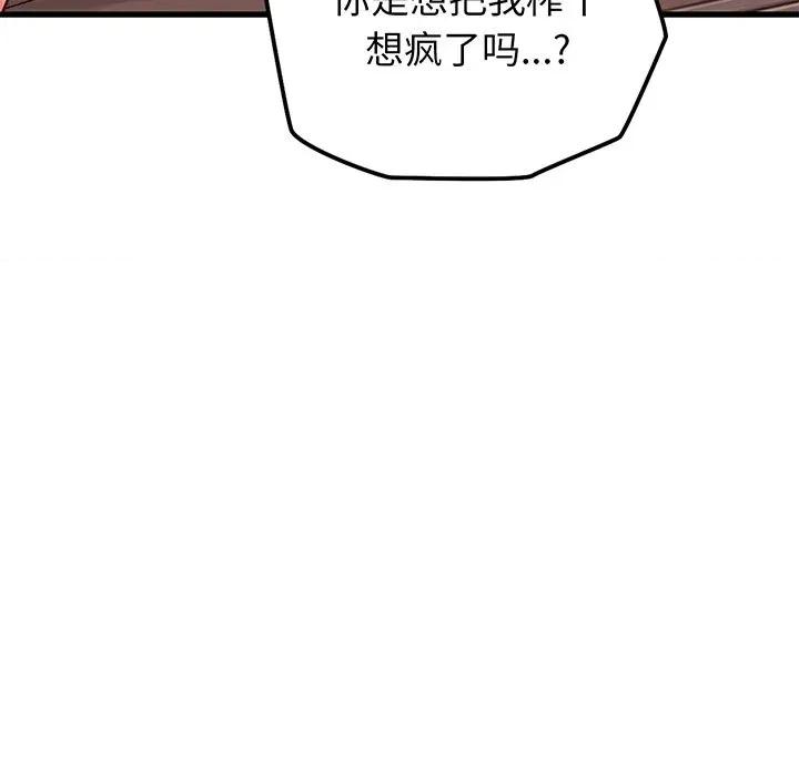 少爺的替身 少爺的替身-少爺的替身 第15話 第49页