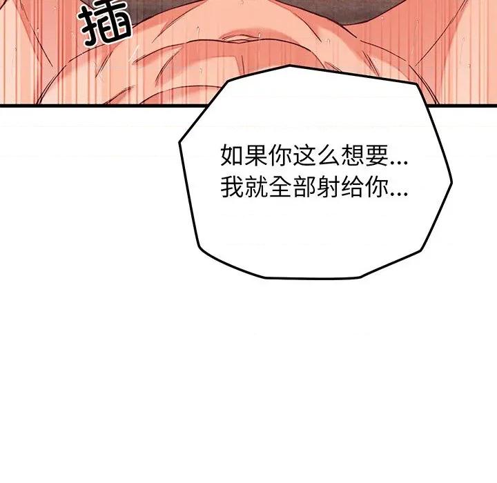 少爺的替身 少爺的替身-少爺的替身 第15話 第52页