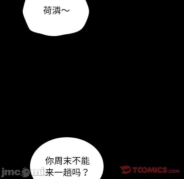 少爺的替身 少爺的替身-少爺的替身 第15話 第75页