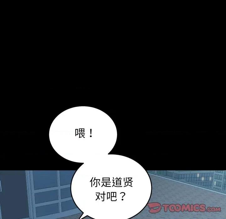 少爺的替身 少爺的替身-少爺的替身 第15話 第84页