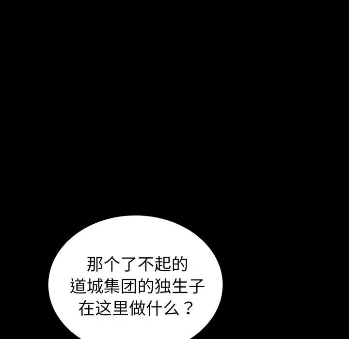 少爺的替身 少爺的替身-少爺的替身 第15話 第86页
