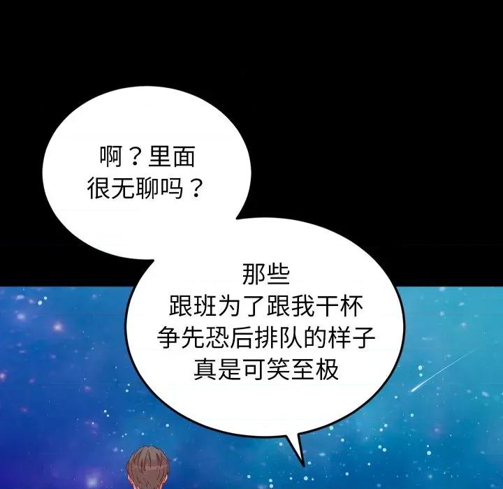 少爺的替身 少爺的替身-少爺的替身 第15話 第89页