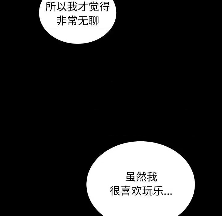 少爺的替身 少爺的替身-少爺的替身 第15話 第91页