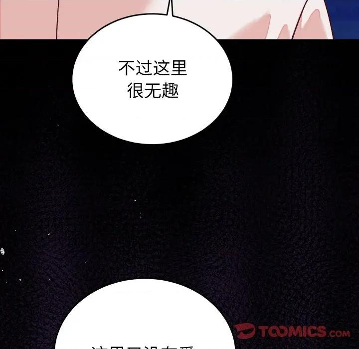 少爺的替身 少爺的替身-少爺的替身 第15話 第93页