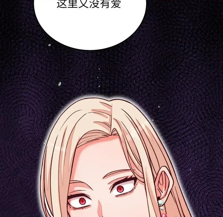 少爺的替身 少爺的替身-少爺的替身 第15話 第94页