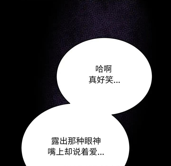 少爺的替身 少爺的替身-少爺的替身 第15話 第99页