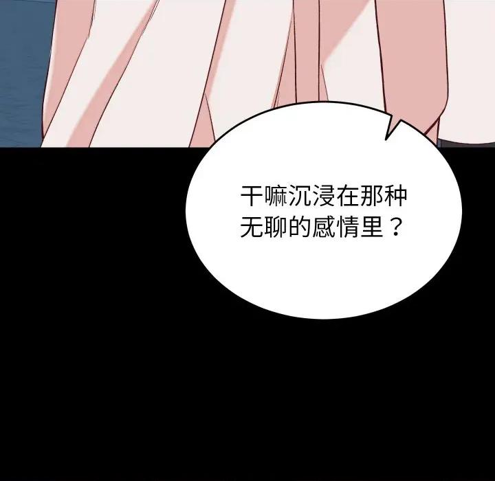 少爺的替身 少爺的替身-少爺的替身 第15話 第104页