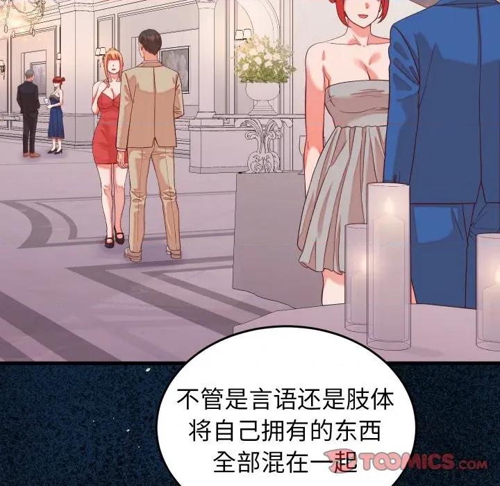 少爺的替身 少爺的替身-少爺的替身 第15話 第111页