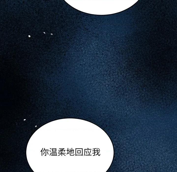 少爺的替身 少爺的替身-少爺的替身 第15話 第112页