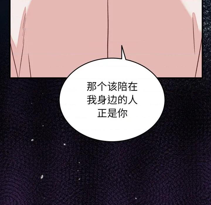 少爺的替身 少爺的替身-少爺的替身 第15話 第114页