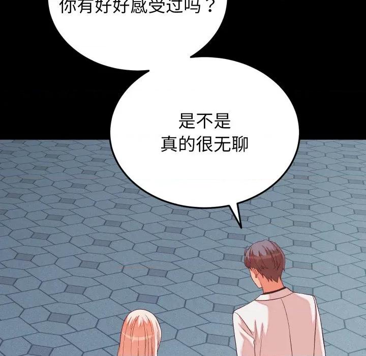 少爺的替身 少爺的替身-少爺的替身 第15話 第121页