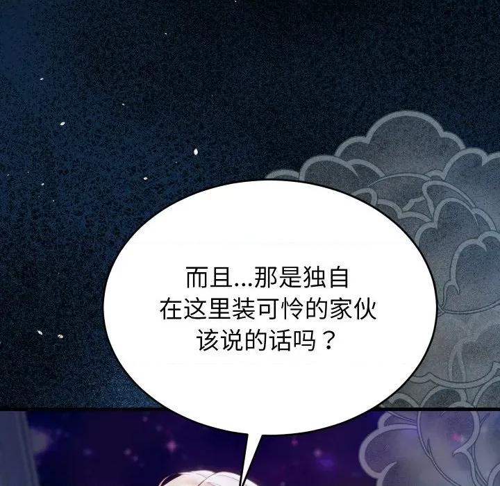 少爺的替身 少爺的替身-少爺的替身 第15話 第126页