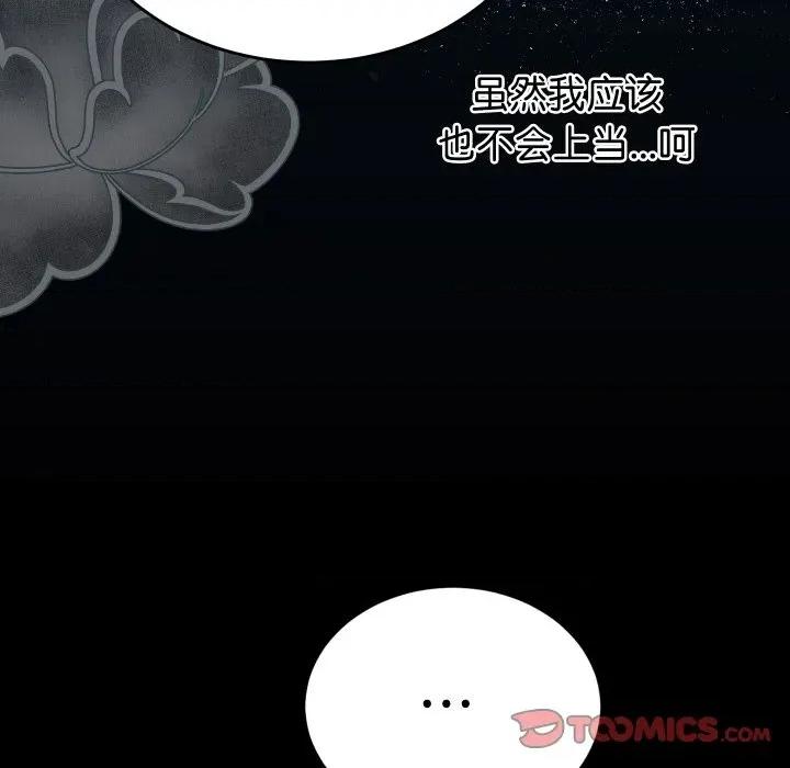少爺的替身 少爺的替身-少爺的替身 第15話 第129页