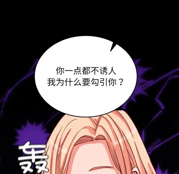 少爺的替身 少爺的替身-少爺的替身 第15話 第132页