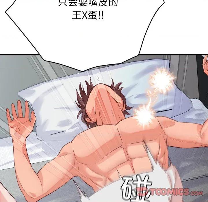 少爺的替身 少爺的替身-少爺的替身 第15話 第147页