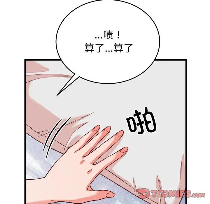 少爺的替身 少爺的替身-少爺的替身 第15話 第156页