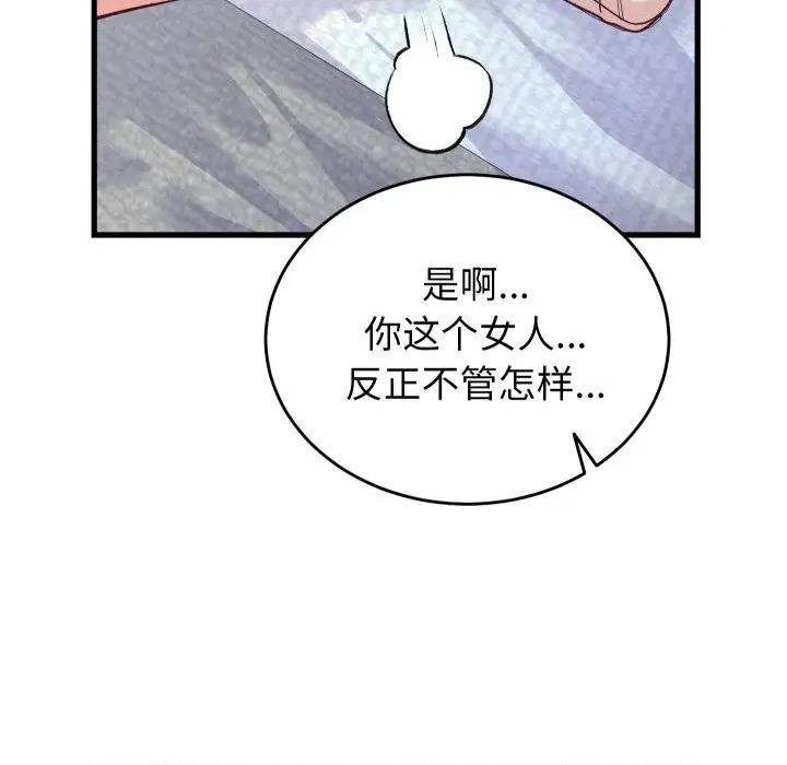 少爺的替身 少爺的替身-少爺的替身 第15話 第157页