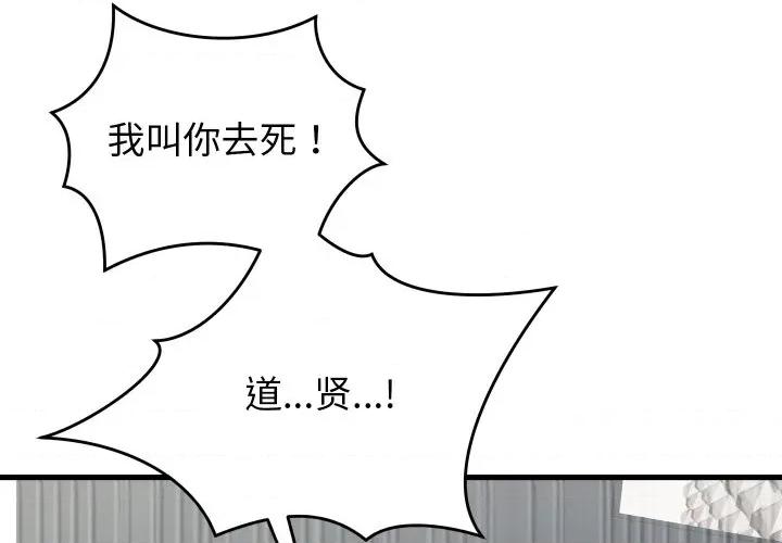 少爺的替身 少爺的替身-少爺的替身 第16話 第4页