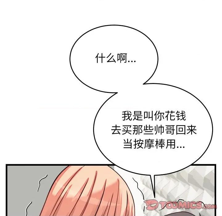 少爺的替身 少爺的替身-少爺的替身 第16話 第12页