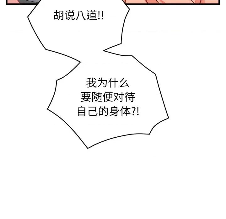 少爺的替身 少爺的替身-少爺的替身 第16話 第14页