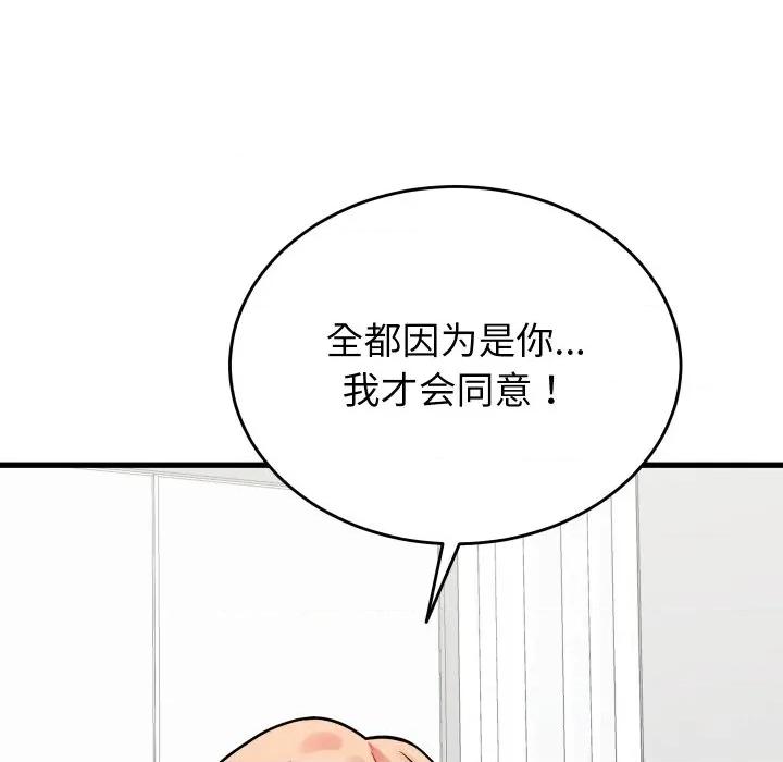 少爺的替身 少爺的替身-少爺的替身 第16話 第17页