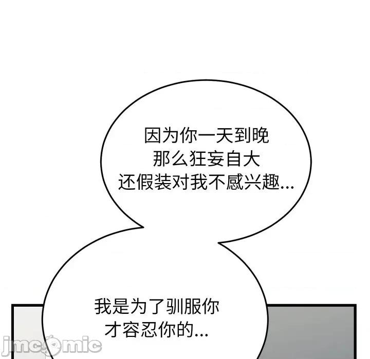 少爺的替身 少爺的替身-少爺的替身 第16話 第20页