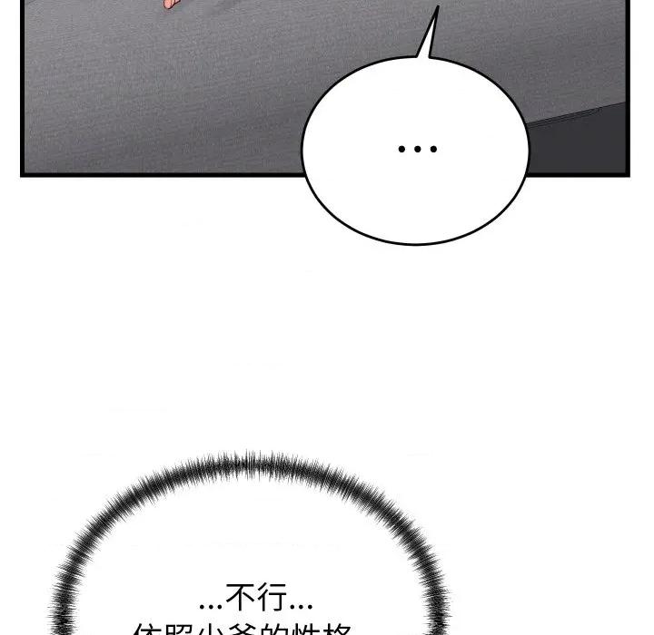 少爺的替身 少爺的替身-少爺的替身 第16話 第22页