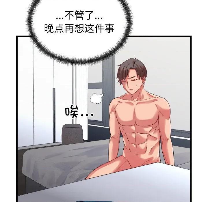 少爺的替身 少爺的替身-少爺的替身 第16話 第47页