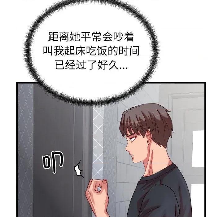 少爺的替身 少爺的替身-少爺的替身 第16話 第53页