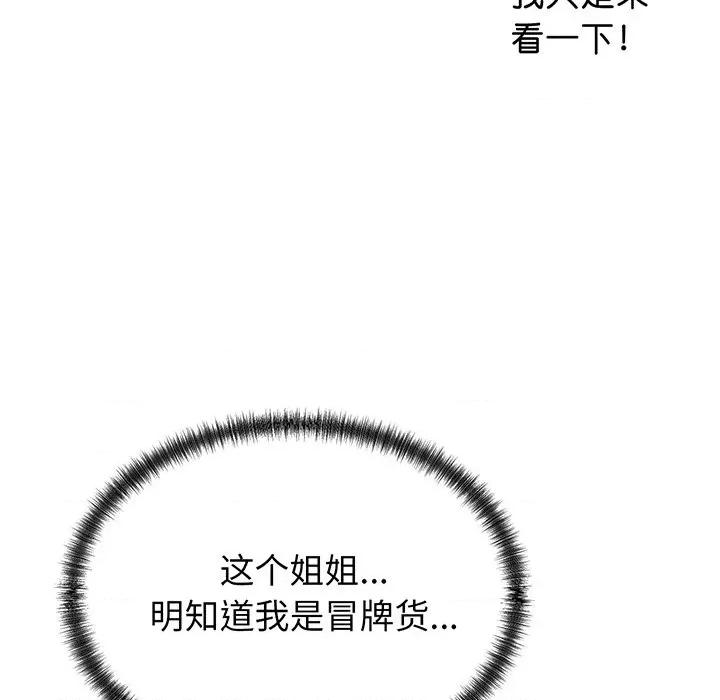 少爺的替身 少爺的替身-少爺的替身 第16話 第77页