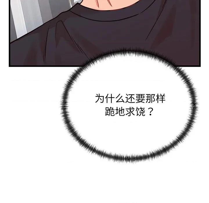 少爺的替身 少爺的替身-少爺的替身 第16話 第79页