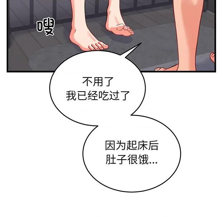 少爺的替身 少爺的替身-少爺的替身 第16話 第89页