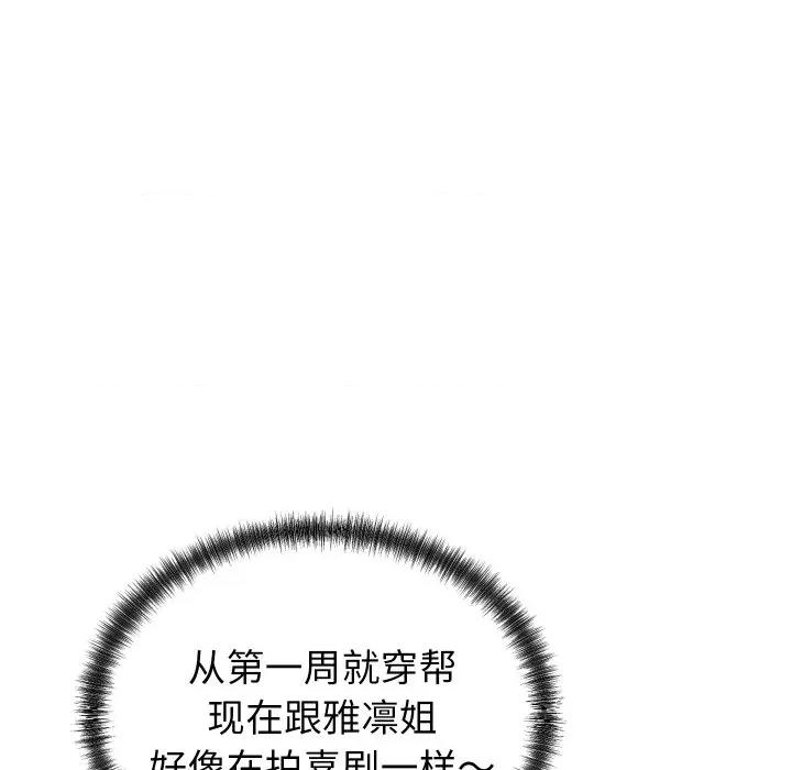 少爺的替身 少爺的替身-少爺的替身 第16話 第97页