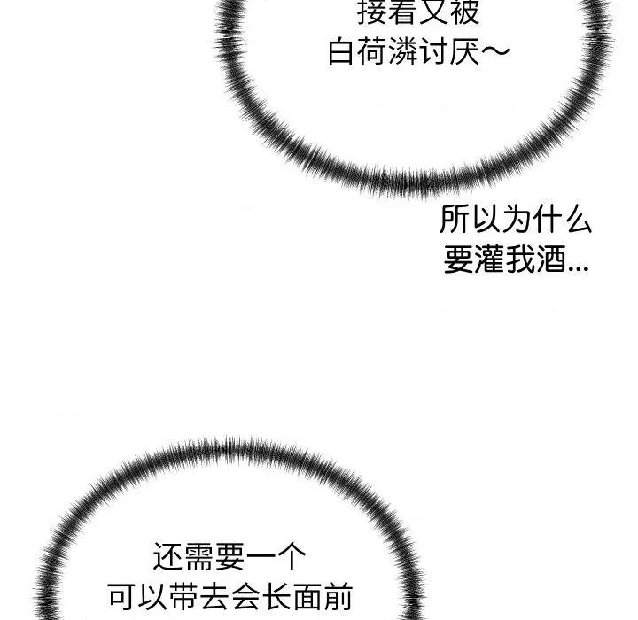 少爺的替身 少爺的替身-少爺的替身 第16話 第99页
