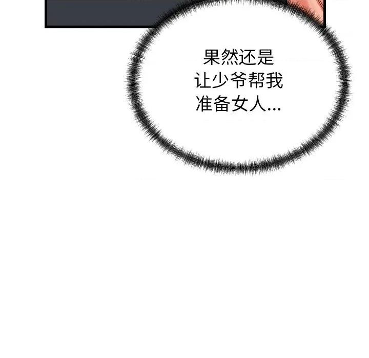 少爺的替身 少爺的替身-少爺的替身 第16話 第101页