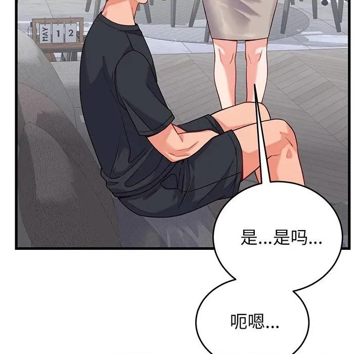 少爺的替身 少爺的替身-少爺的替身 第16話 第109页