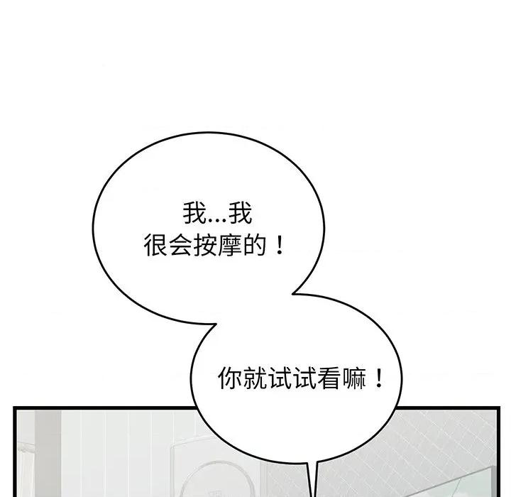 少爺的替身 少爺的替身-少爺的替身 第16話 第113页