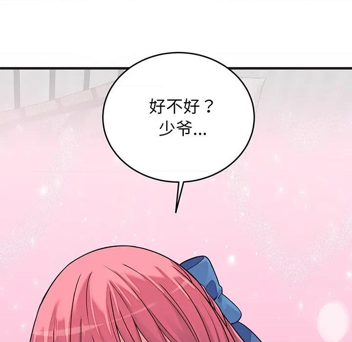少爺的替身 少爺的替身-少爺的替身 第16話 第116页