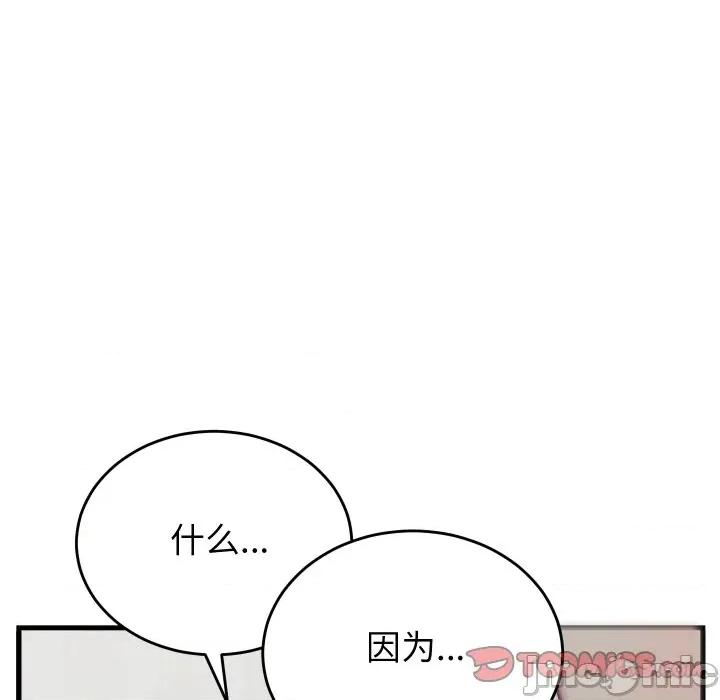 少爺的替身 少爺的替身-少爺的替身 第16話 第165页