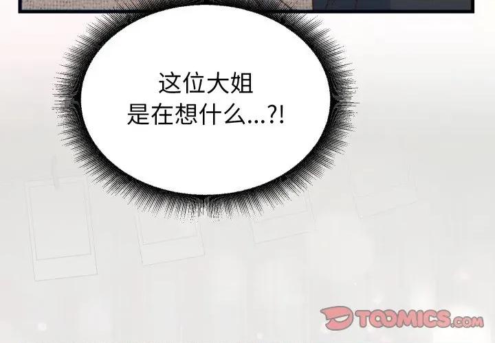 少爺的替身 少爺的替身-少爺的替身 第17話 第3页