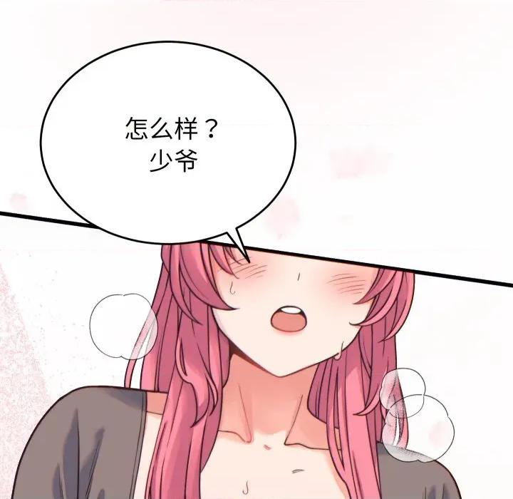 少爺的替身 少爺的替身-少爺的替身 第17話 第7页