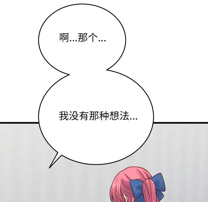 少爺的替身 少爺的替身-少爺的替身 第17話 第34页